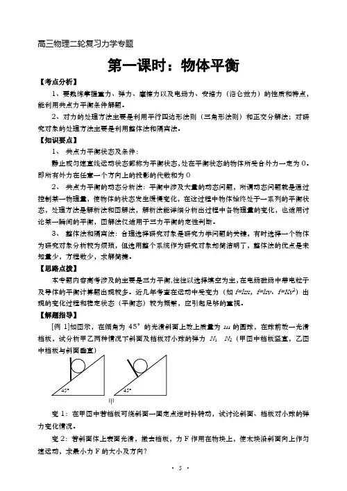 高三物理二轮复习力学专题