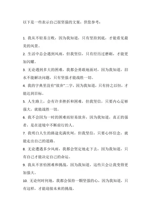 表示自己很坚强的文案