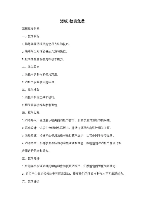 活板_教案免费