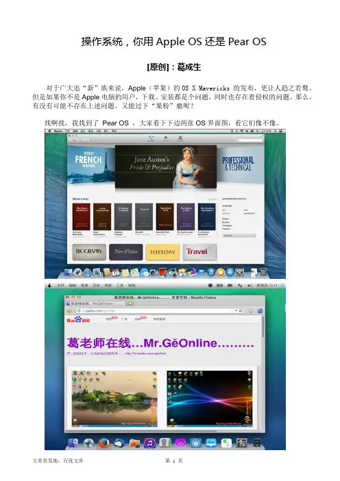 操作系统你选择appleOS还是pearOS