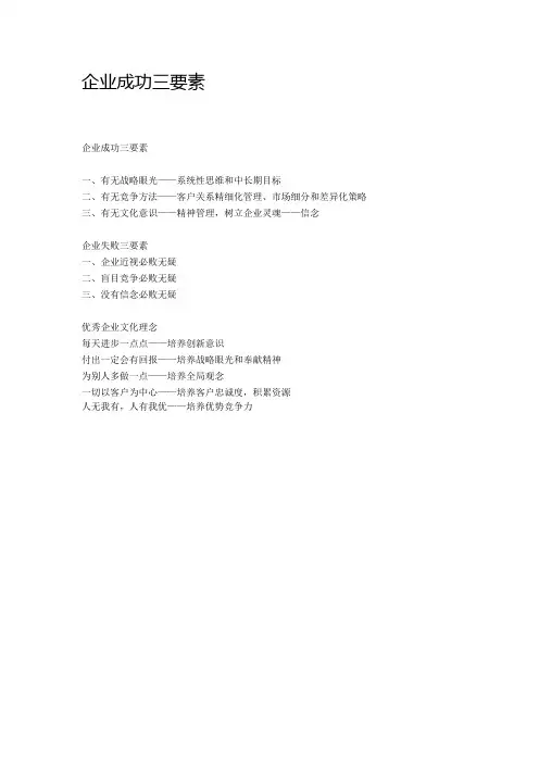 企业成功三要素
