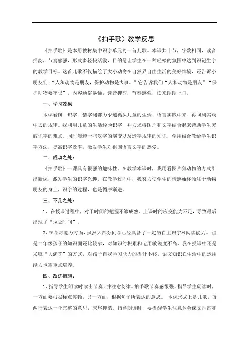 识字3-拍手歌教学反思
