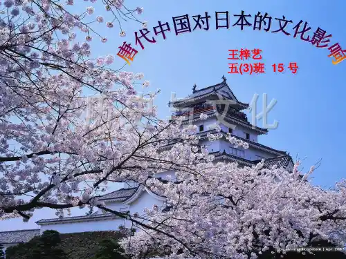 唐代时期唐朝对日本的文化影响