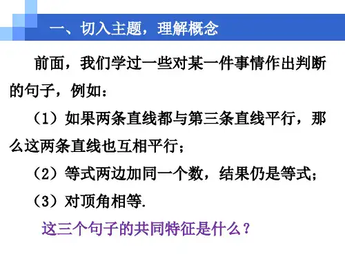 命题定理证明