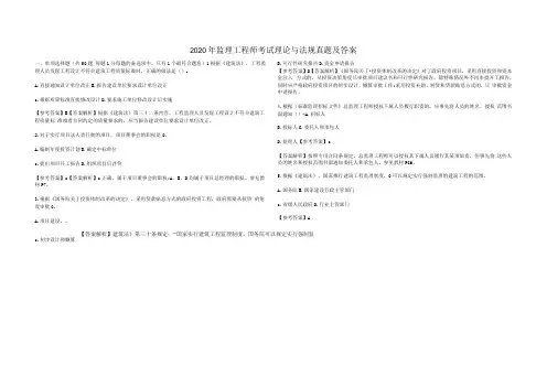 2020年监理工程师考试理论与法规真题及答案