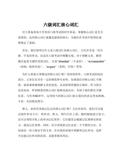 六级词汇核心词汇