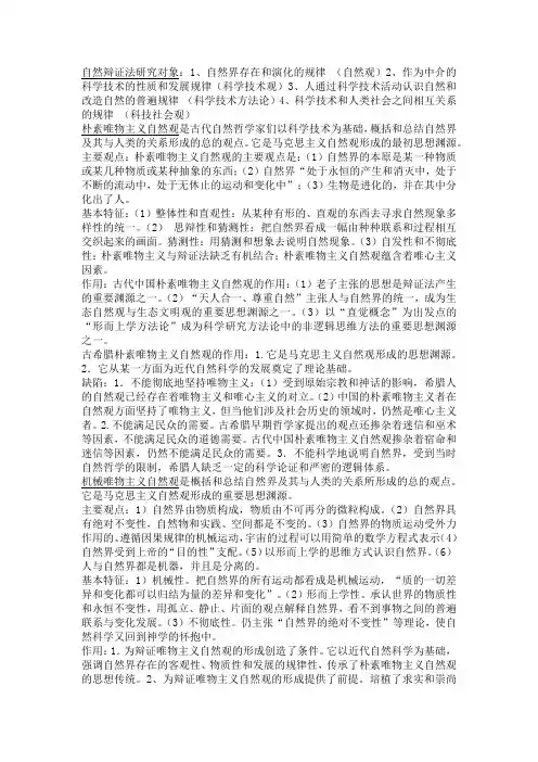 自然辩证法考试