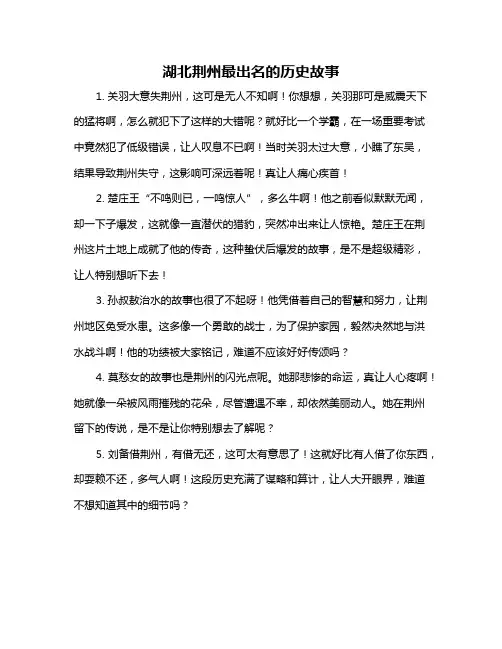 湖北荆州最出名的历史故事