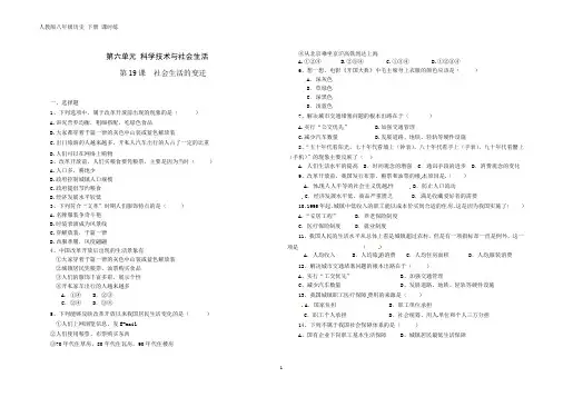 人教版八年级历史 下册 第六单元 第19课 社会生活的变迁 课时练(含答案)