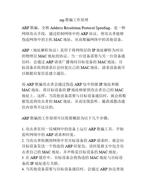 arp欺骗工作原理