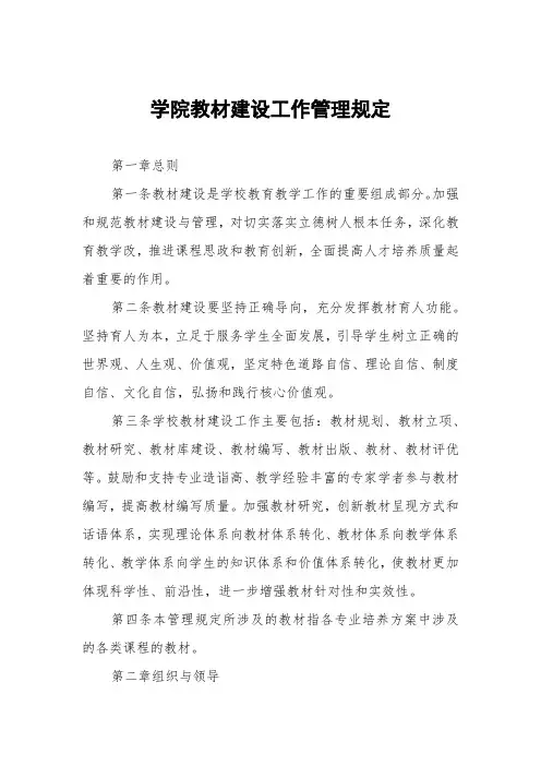 学院教材建设工作管理规定