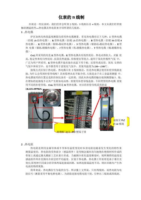 仪表二线制三线制四线制