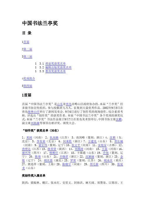 中国书法兰亭奖
