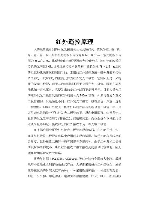 单片机红外遥控原理