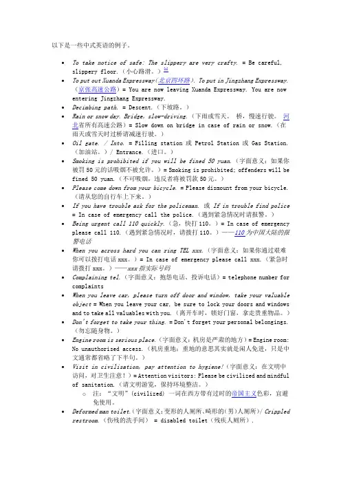 以下是一些中式英语的例子