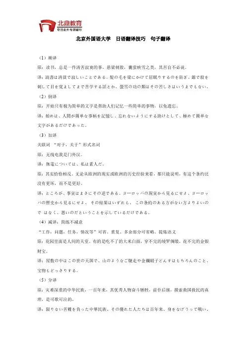 北京外国语大学 日语翻译技巧