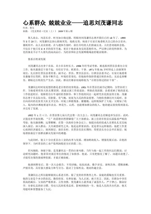 心系群众 兢兢业业——追思刘茂谦同志
