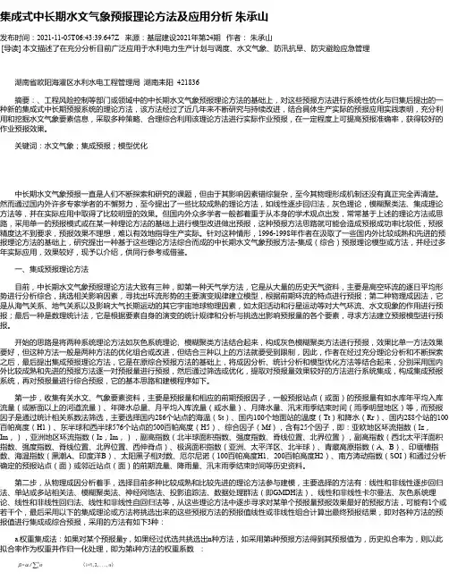 集成式中长期水文气象预报理论方法及应用分析朱承山