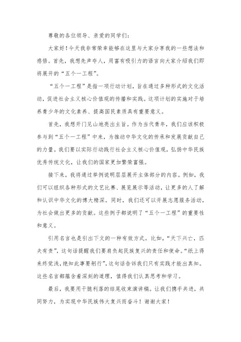 五个一工程演讲稿