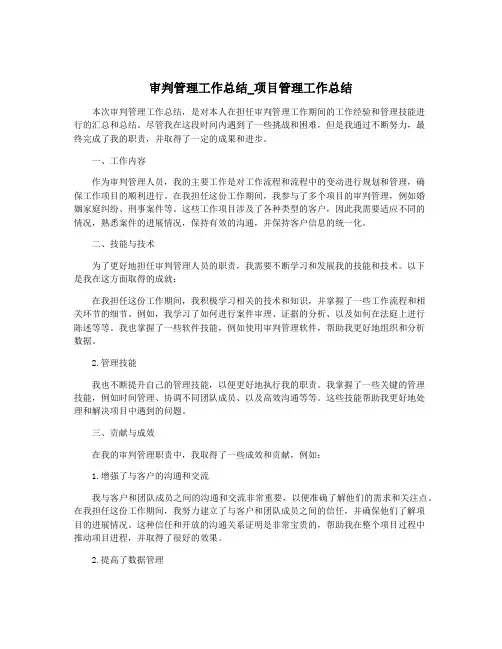 审判管理工作总结_项目管理工作总结