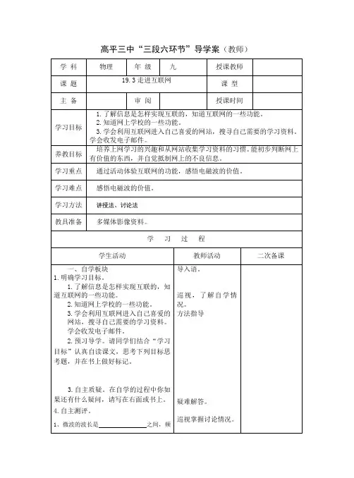 19.3走进互联网