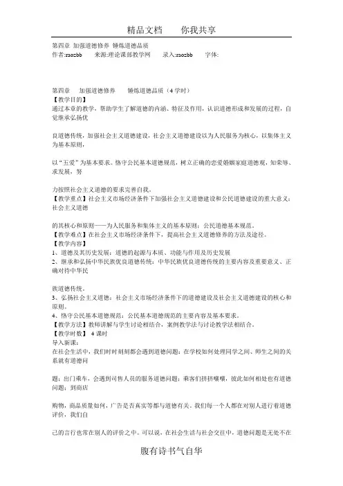 第四章 加强道德修养 锤炼道德品质