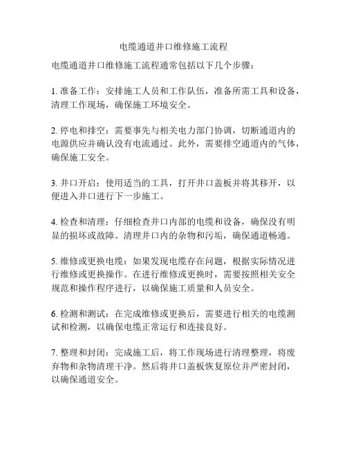 电缆通道井口维修施工流程