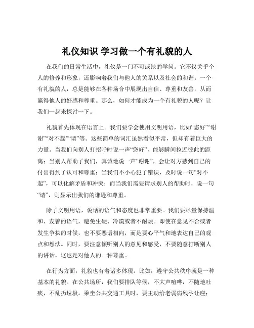 礼仪知识 学习做一个有礼貌的人