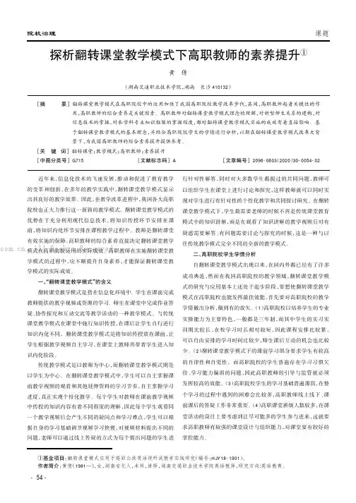 探析翻转课堂教学模式下高职教师的素养提升