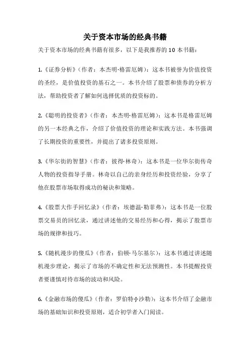 关于资本市场的经典书籍