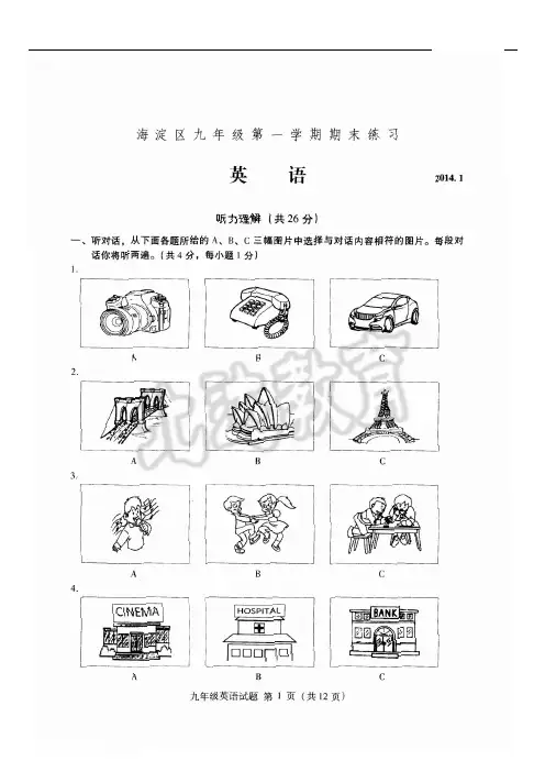 2013-2014学年海淀区第一学期初三期末英语试题及答案