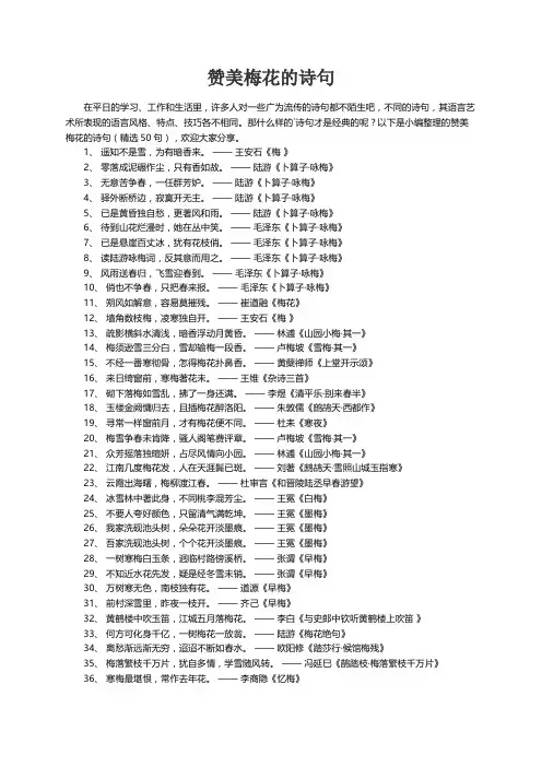 赞美梅花的诗句（精选50句）