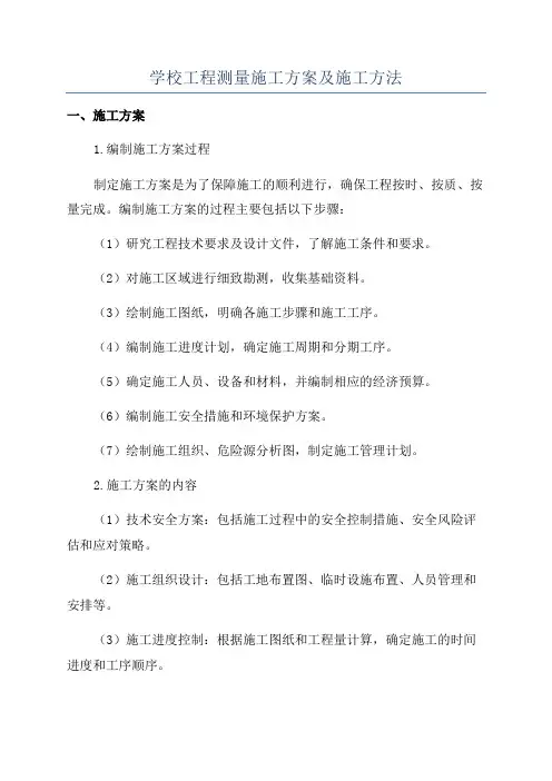 学校工程测量施工方案及施工方法