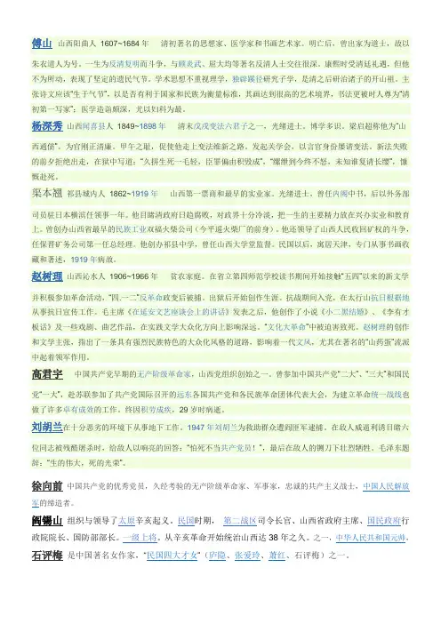 山西历史人物