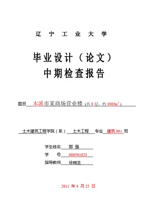 毕业设计(论文)中期检查报告