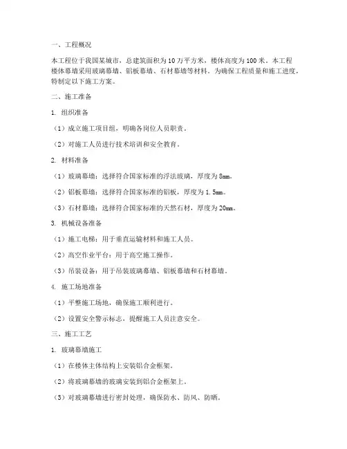 楼体幕墙工程施工方案