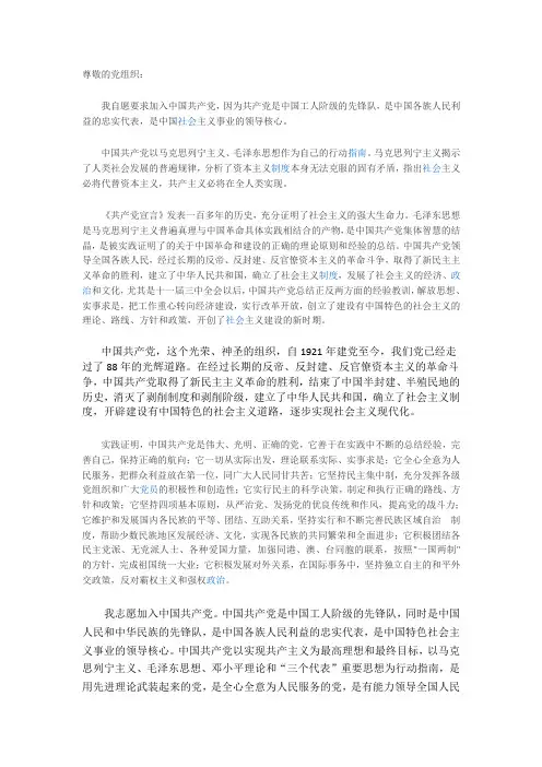 入党志愿书,官方格式,附范文