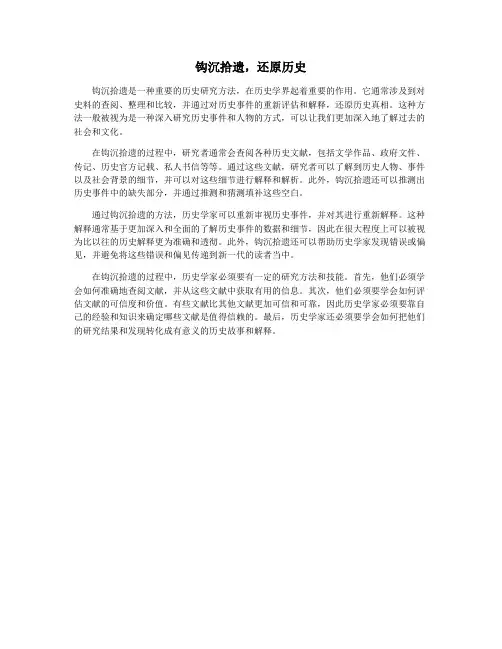 钩沉拾遗,还原历史
