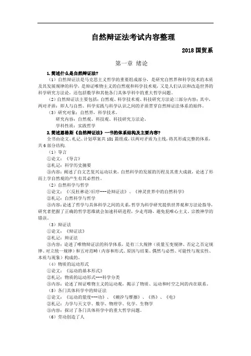 自然辩证法考试内容全整理