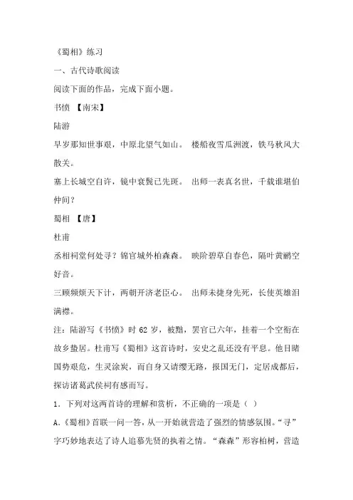 《蜀相》同步练习(含答案)