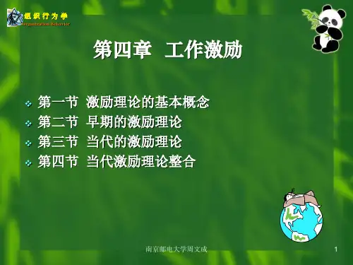 组织行为学激励-PPT课件