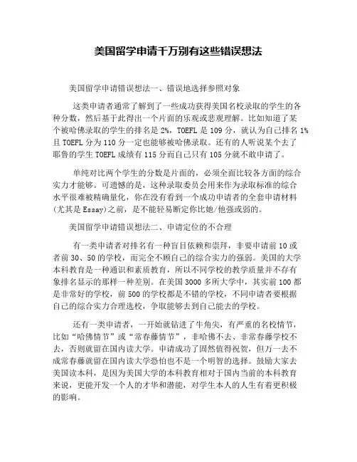 美国留学申请千万别有这些错误想法