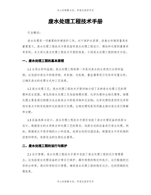 废水处理工程技术手册