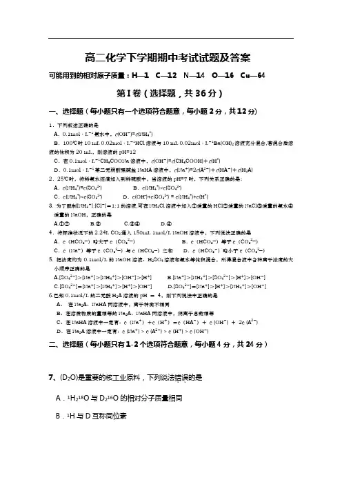 高二化学下学期期中考试试题及答案(2022年)