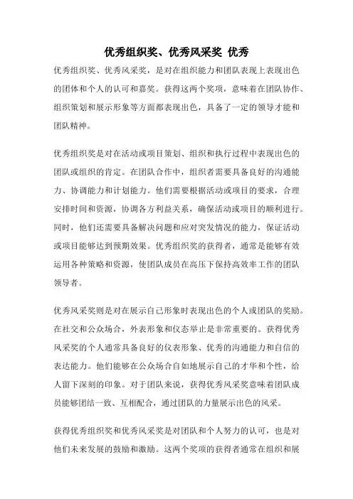优秀组织奖、优秀风采奖 优秀