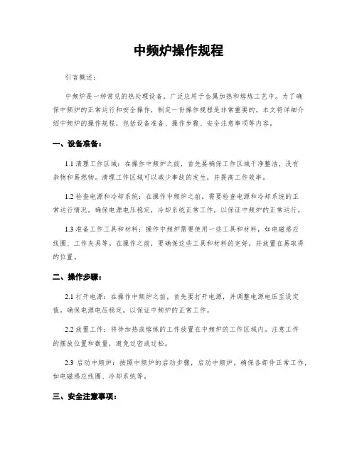 中频炉操作规程