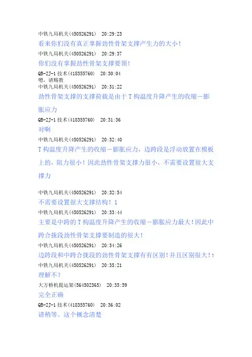5月3日群8关于合拢段劲性骨架的讨论