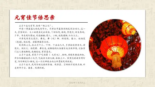 中国传统节日元宵节主题PPT课件模板