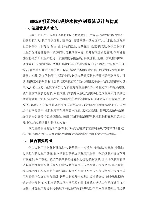 热能与动力工程毕业设计开题报告