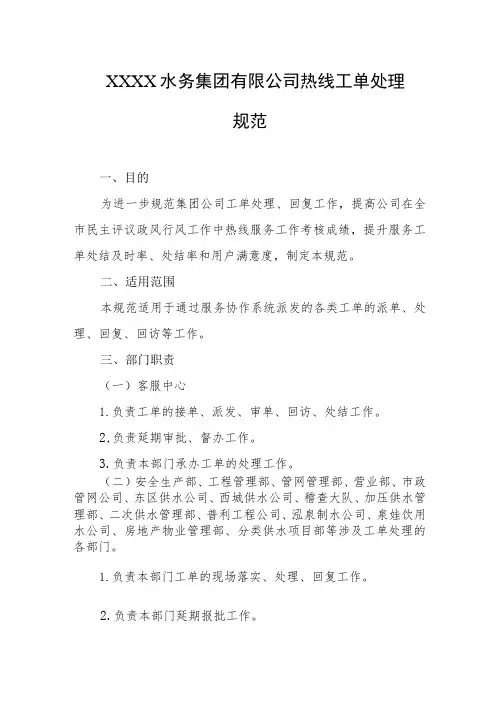 水务集团有限公司热线工单处理规范
